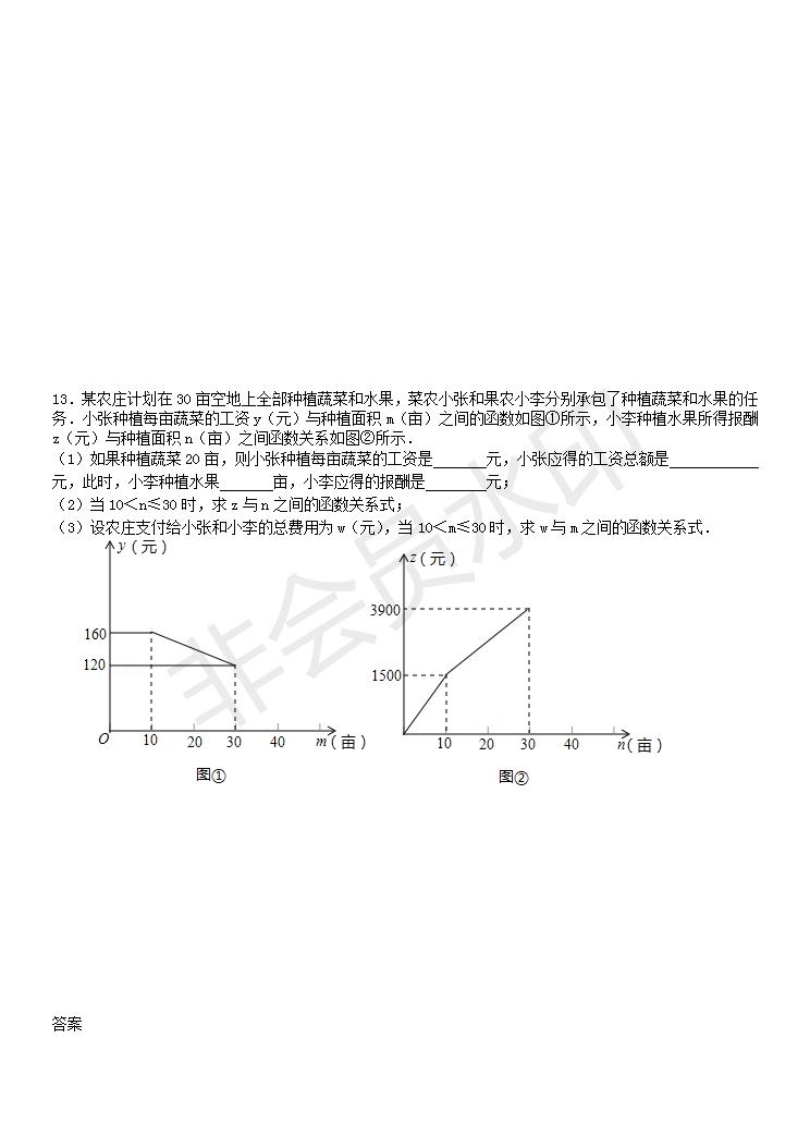 中考一次函数专练题及答案,中考数学一次函数题讲解视频