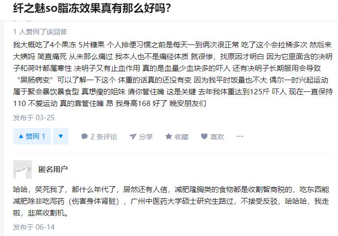 纤之魅果冻减肥骗术,纤之魅so果冻减肥效果怎么样