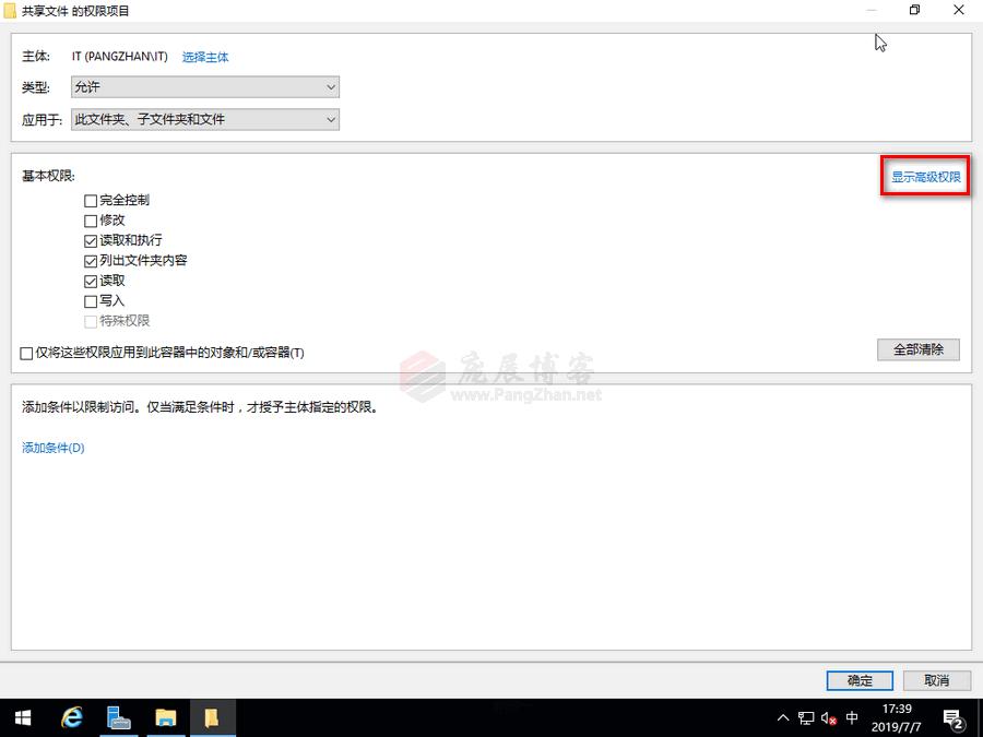 WindowsServer2016搭建SMB共享文件