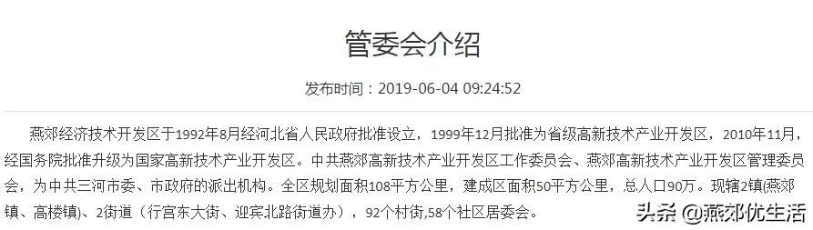 燕郊地铁最新利好,燕郊发展利好