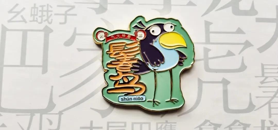 天津创意文创卡贴哪家实惠,天津创意文创卡贴哪家好