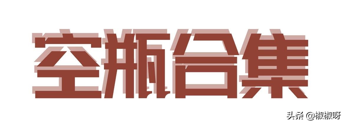 用到空瓶还想回购的护肤品,用到空瓶的好物分享