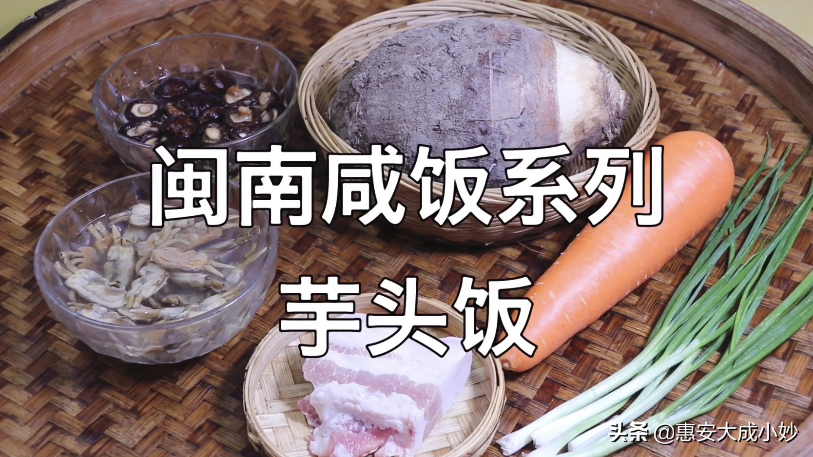 芋香咸饭,闽南芋子咸饭做法