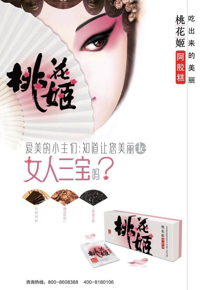 桃花姬即食阿胶糕怎么样,桃花姬阿胶糕是什么