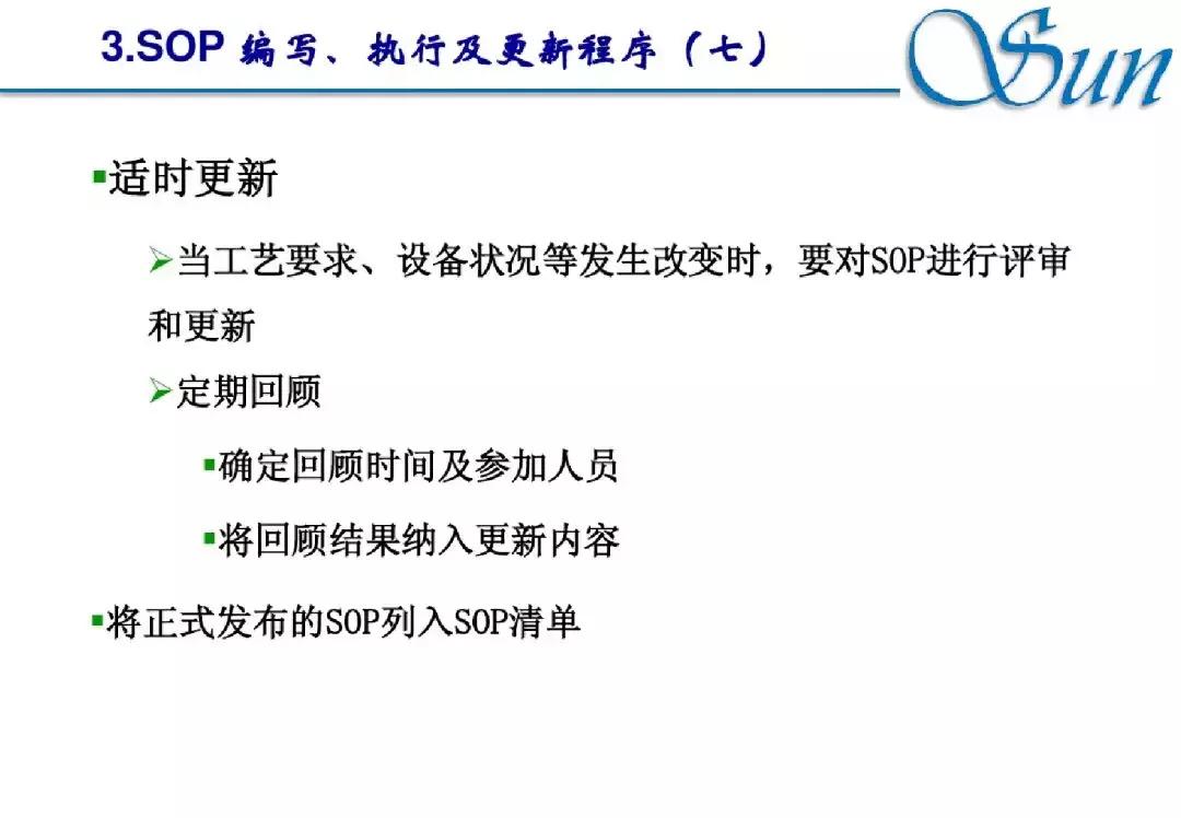 sop基本知识,关于sop的知识