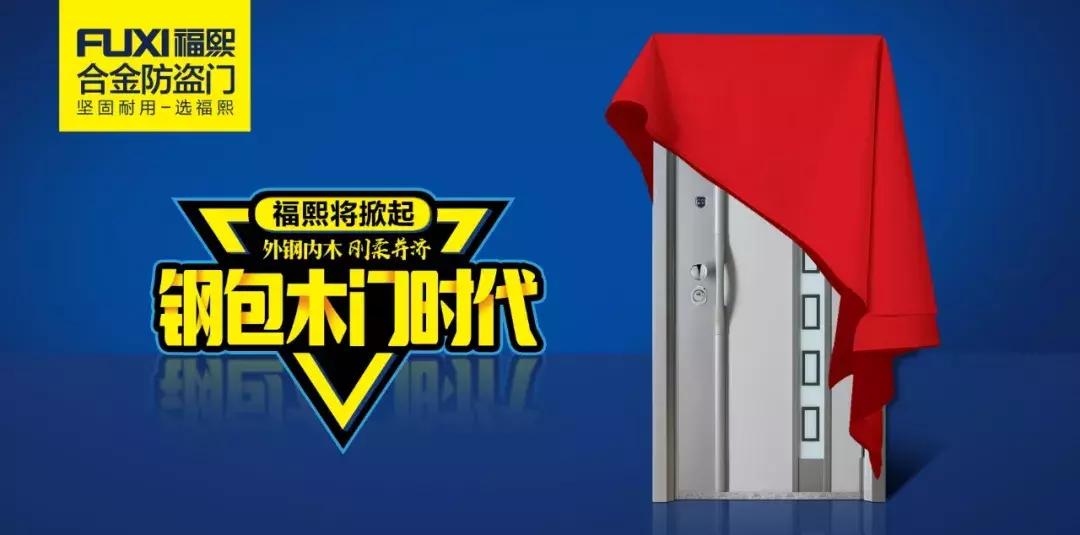 福熙钢包木双色防盗门让家装更协调,当代装修新选择……