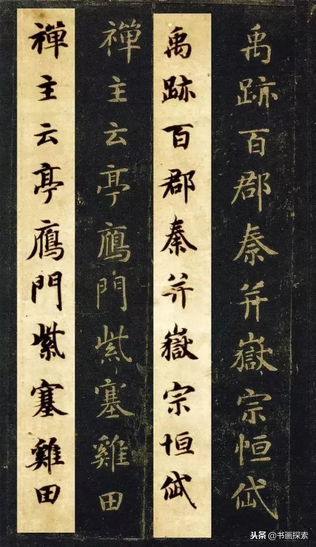 启功书法100个常用字帖,启功书法100个字帖