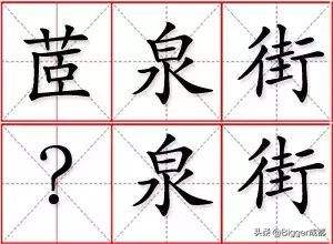 这8个字你认全了，才算是旅游界的老司机