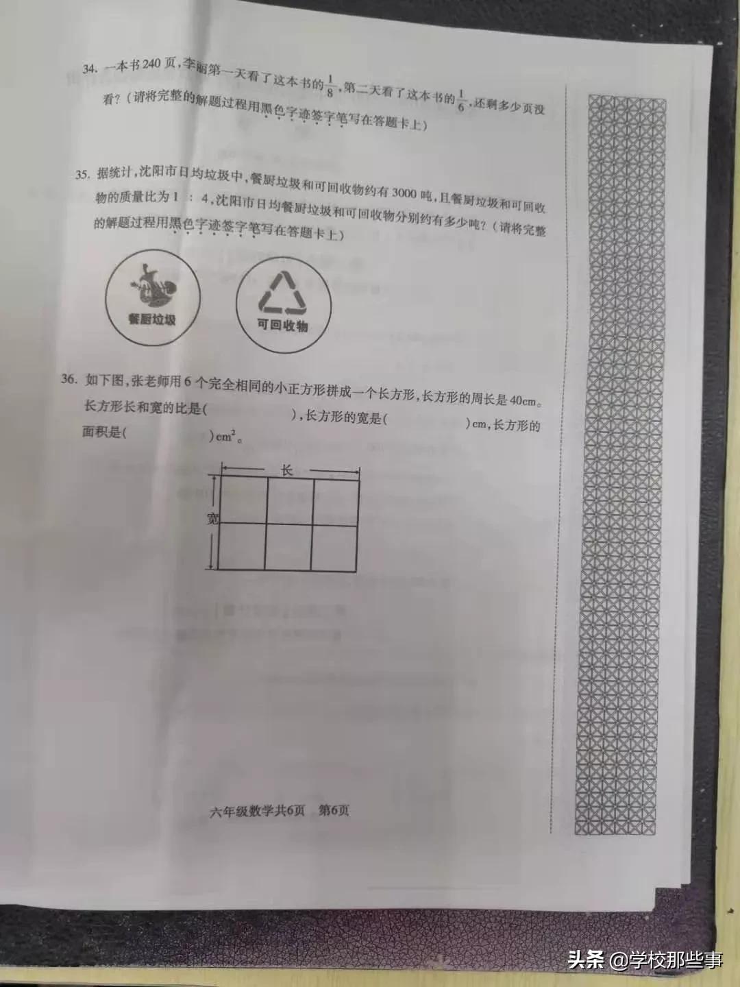 沈阳和平区小学的一年级期末卷,沈阳市和平区四年级期末卷子