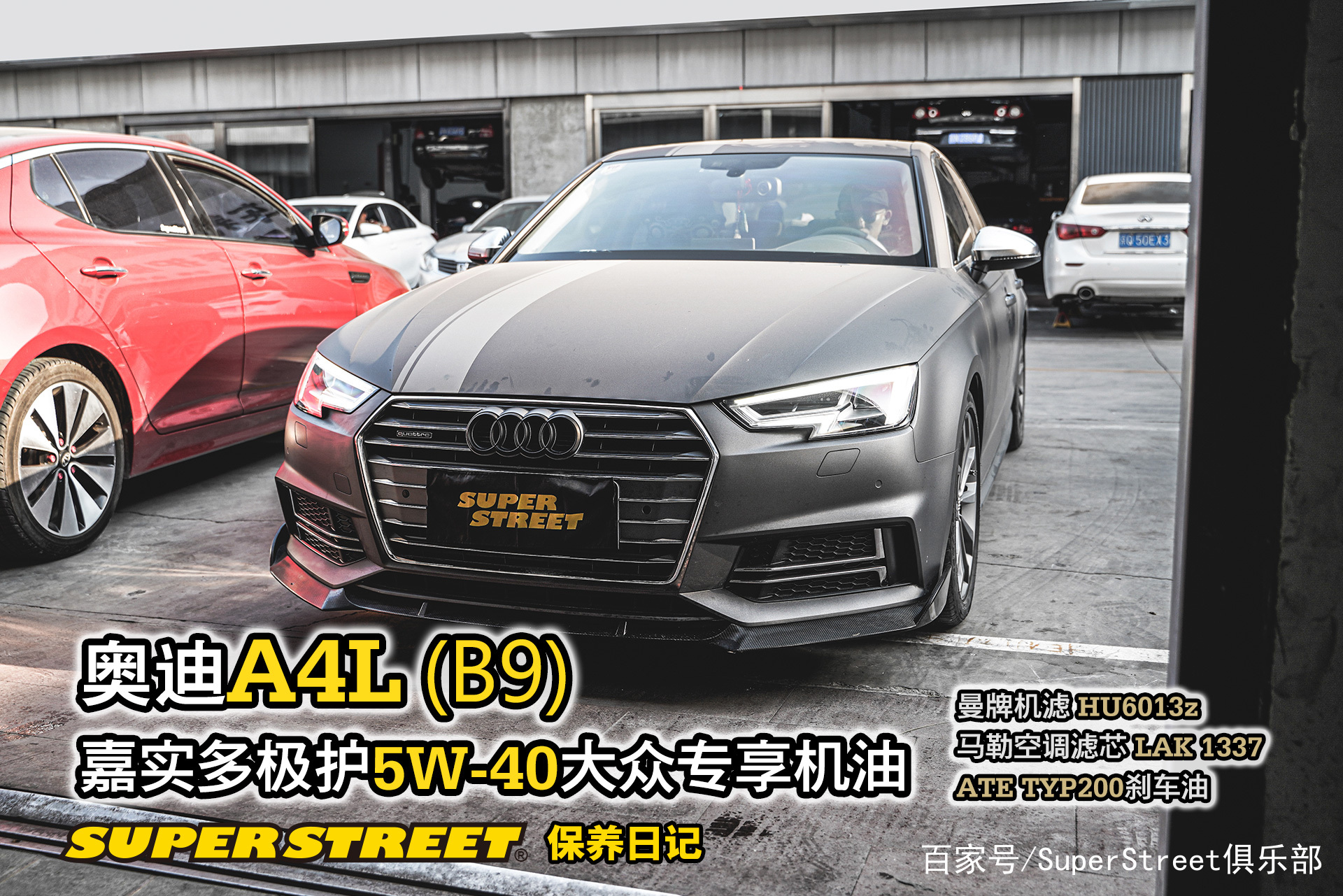 superstreet保养,22款a4l保养机油推荐