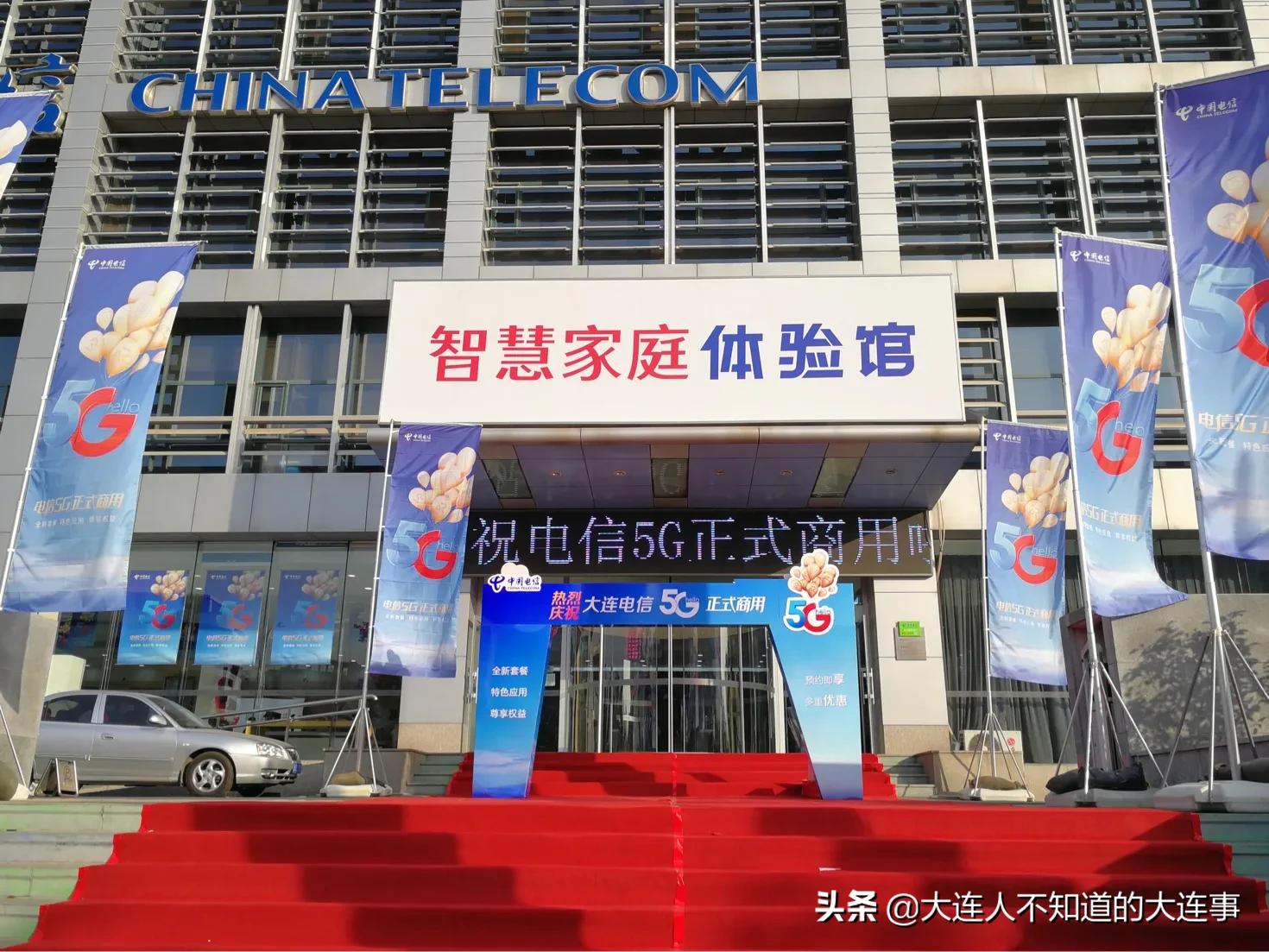 5g来了宽带,庆祝电信5g开通