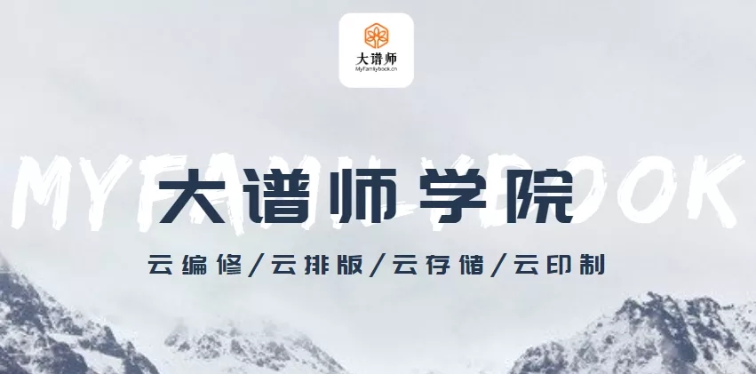 大谱师编写家谱收费吗,大谱表之前学什么