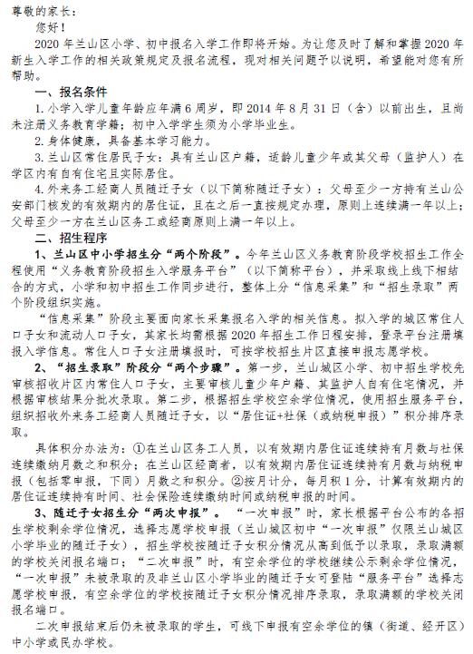 兰山区入学报名视频,兰山区小学生入学审核通过