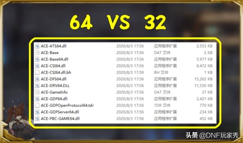 DNF:64位客服端初体验，如丝般丝滑，彻底告别卡顿