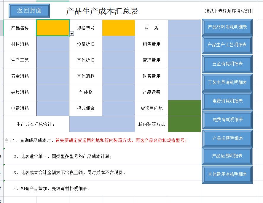 成本核算必备excel表格实操知识,excel如何用表格自动核算成本数据