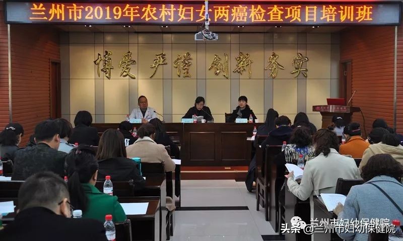 兰州市2019年农村妇女两癌检查项目培训班在我院召开