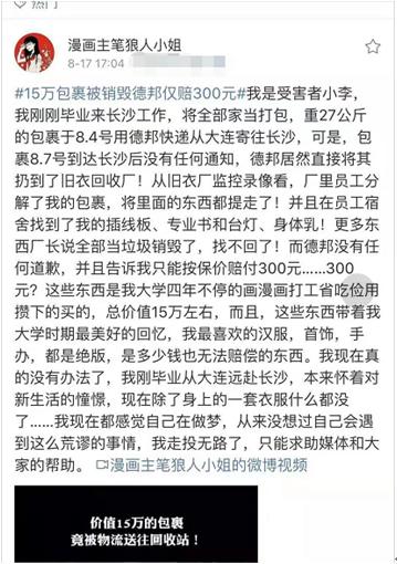 德邦快递被指拖欠140万,15万元包裹被德邦销毁后续