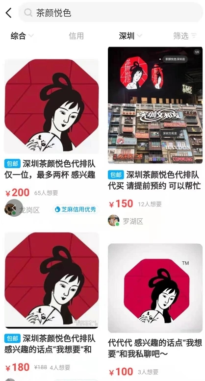 广州茶颜悦色事件,茶颜悦色被骂上热搜的事件