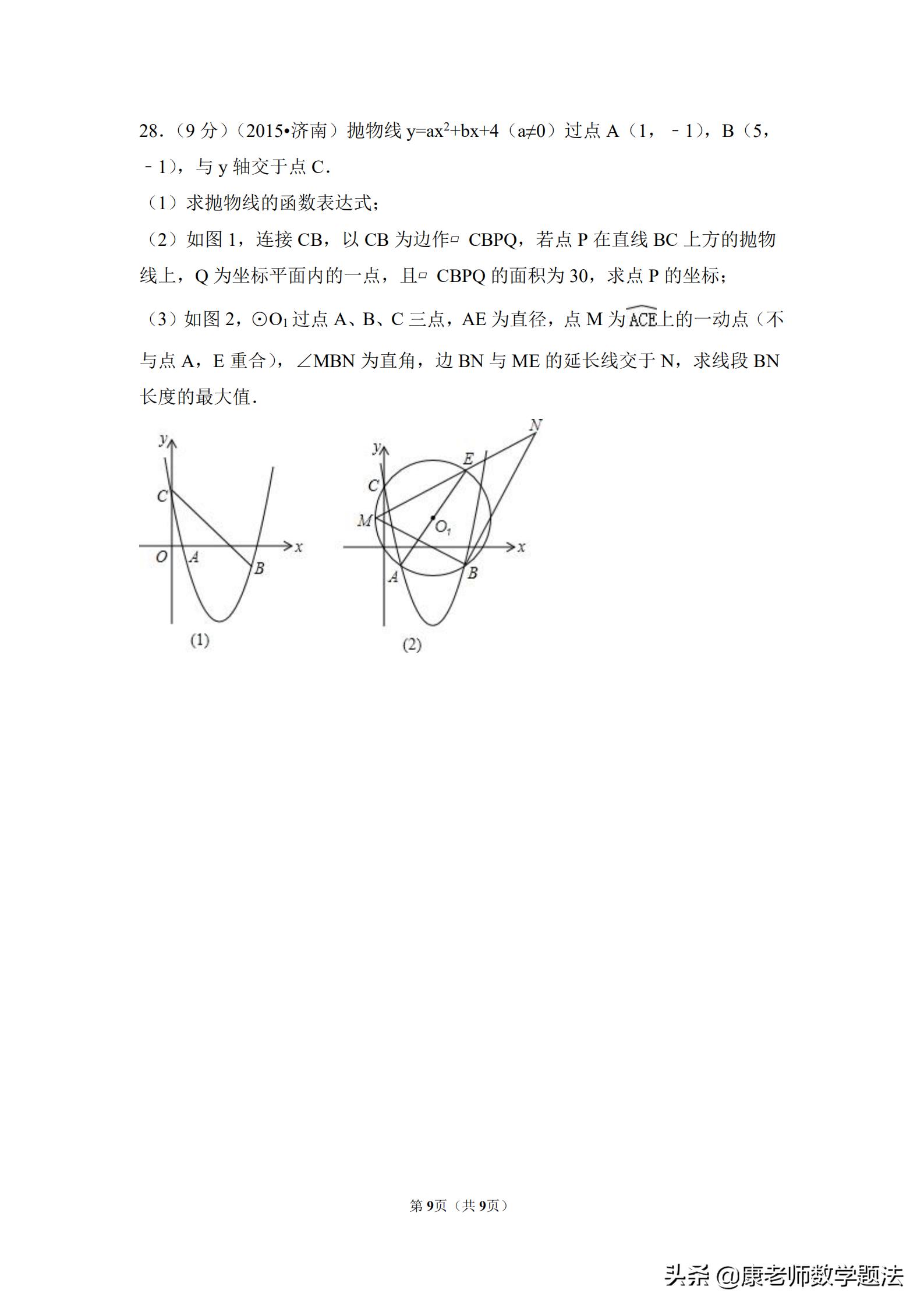 山东省济南市2020年中考试题数学,山东济南第一学期数学2021年试题