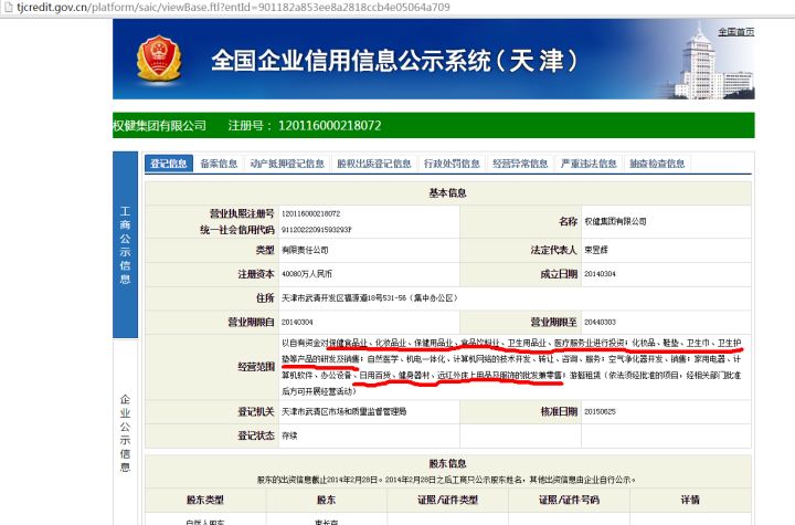 解密权健百亿保健帝国,权健保健集团