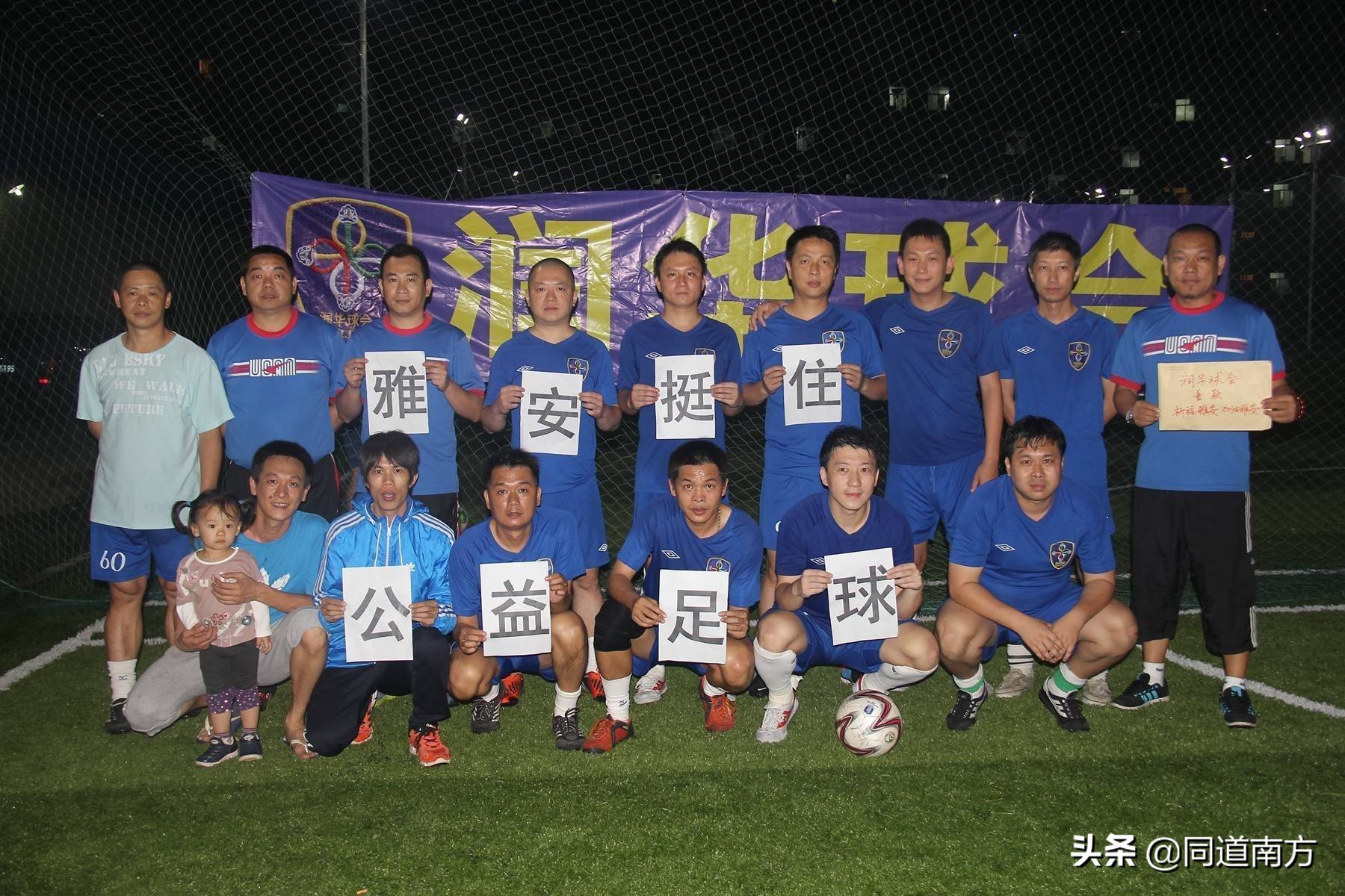 公益慈善赛足球,慈善足球赛传递正能量