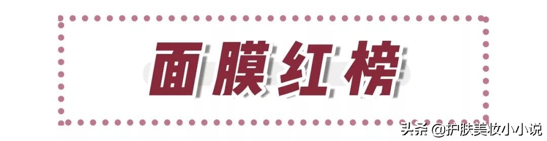 哪些面膜牌子用了会烂脸,面膜测评红黑榜没有添加剂