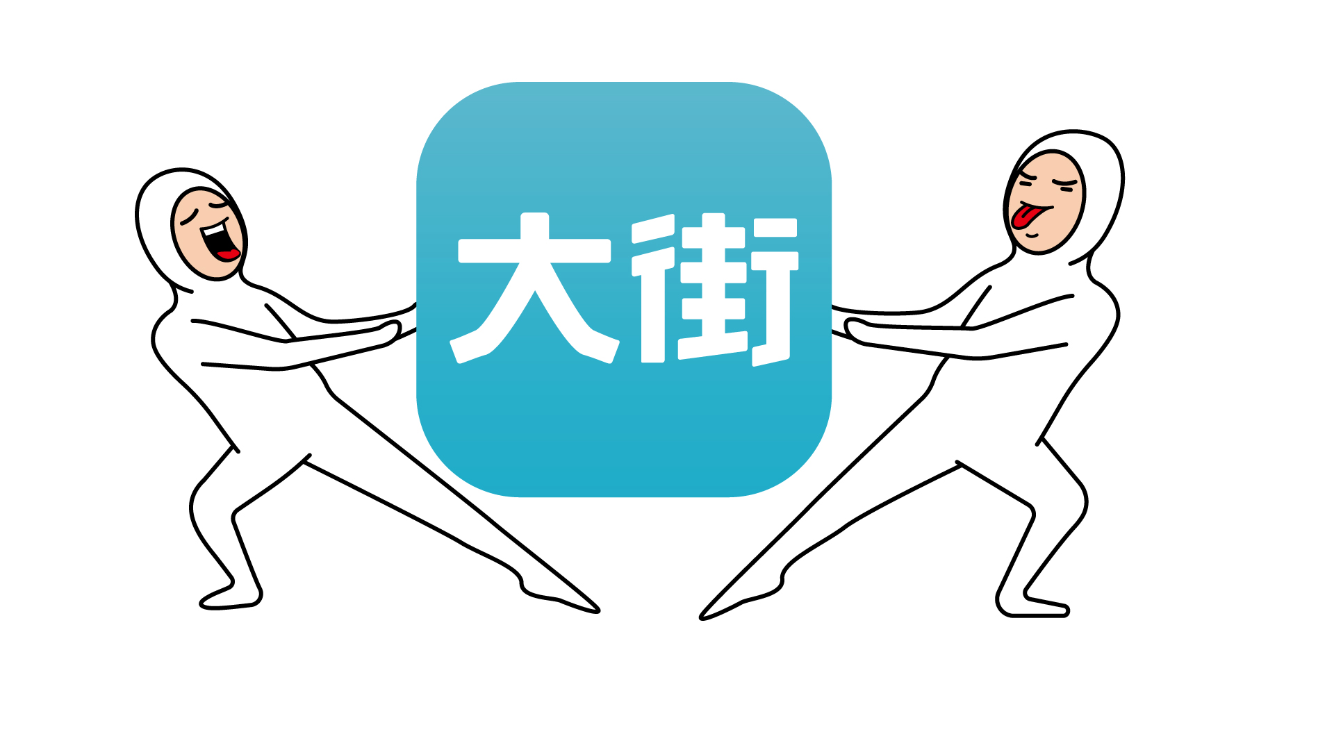 大街网招人,大街网美图