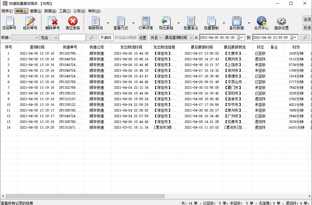 怎么在顺丰查到邮件件数,在顺丰快递软件怎么查看物流单号