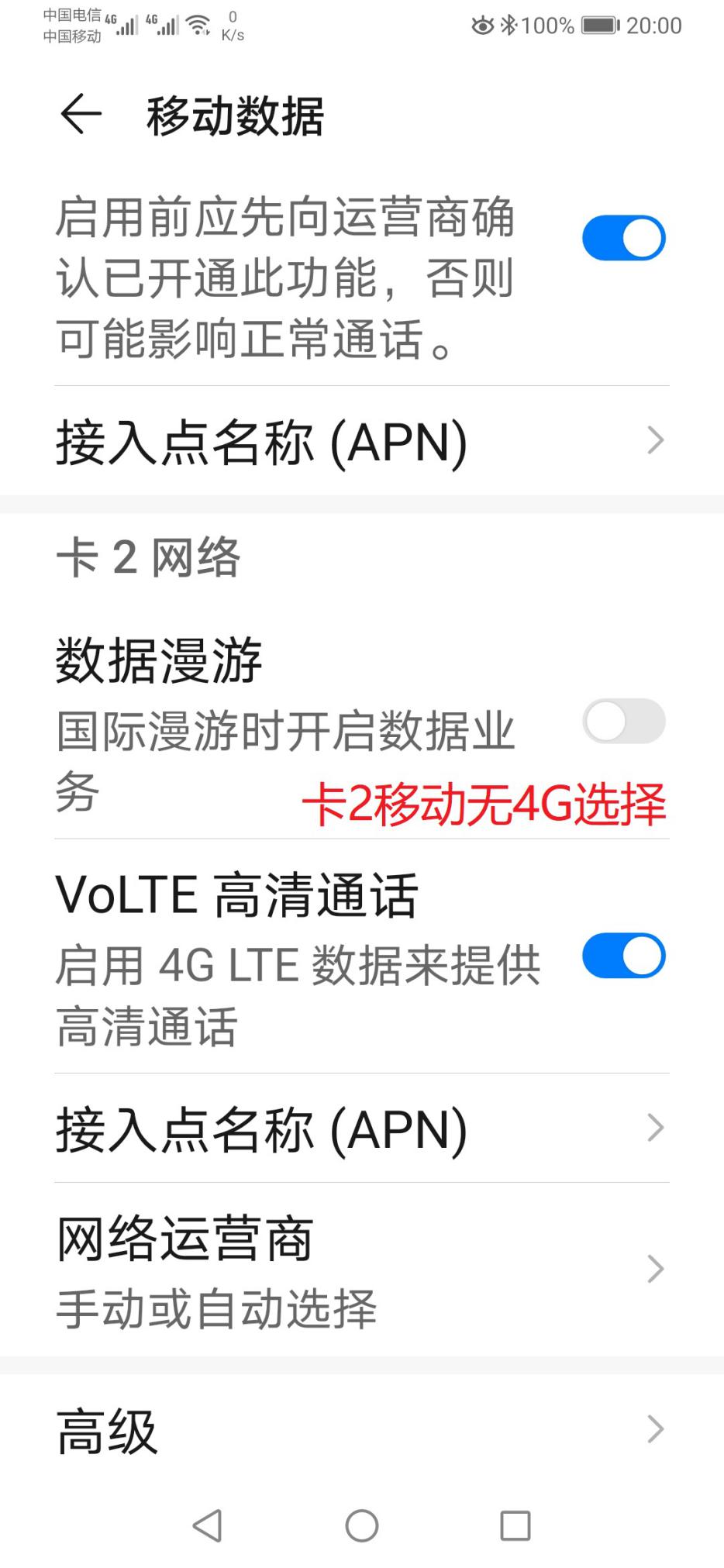小心一点，如果您是双卡用户