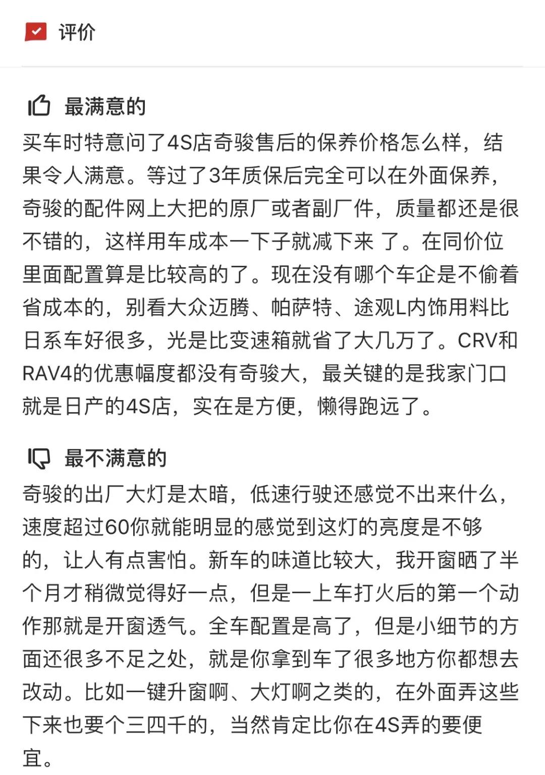 最新款日产奇骏车主体验,日产奇骏suv全部车型及报价