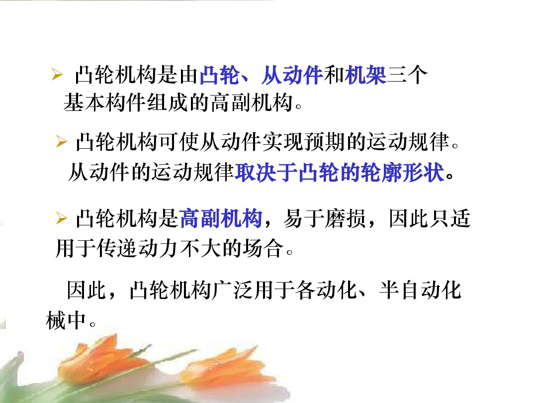 凸轮机构种类及图片,凸轮机构简介大全