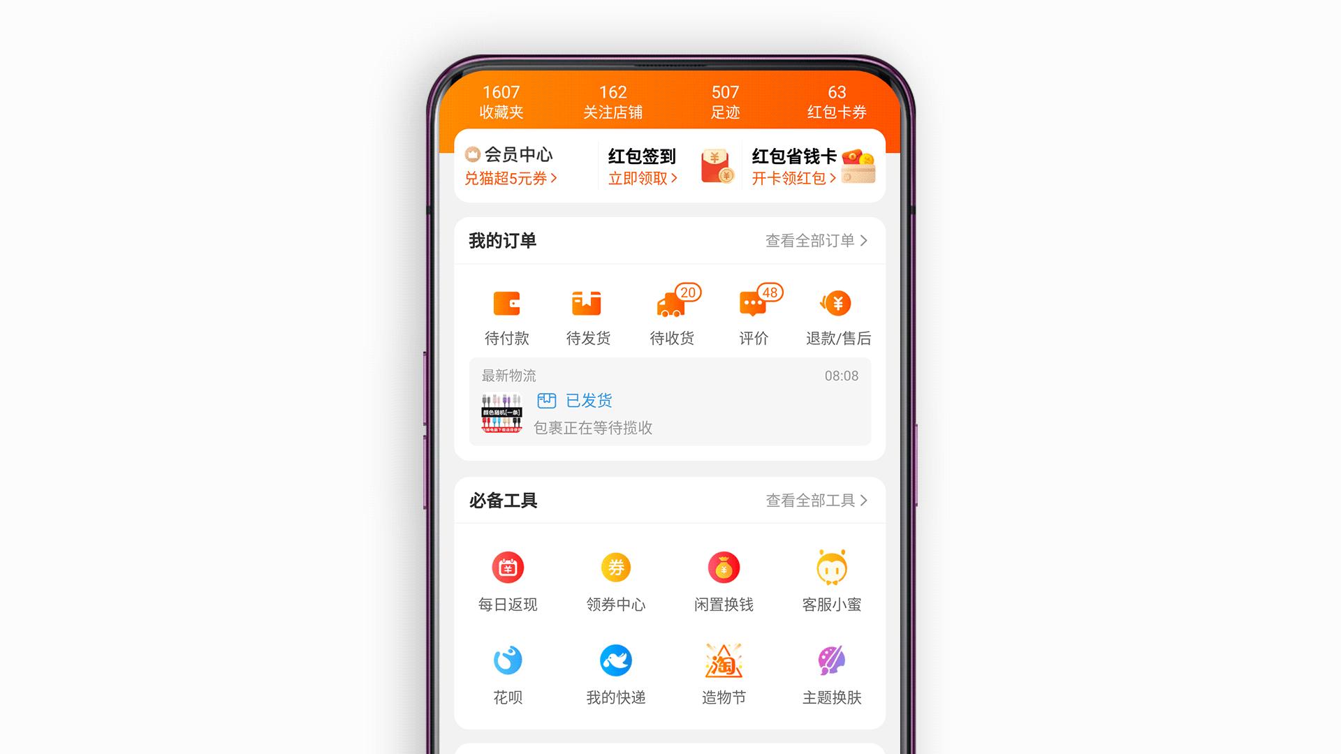 淘宝如何领红包省钱买东西,学会领钱方法