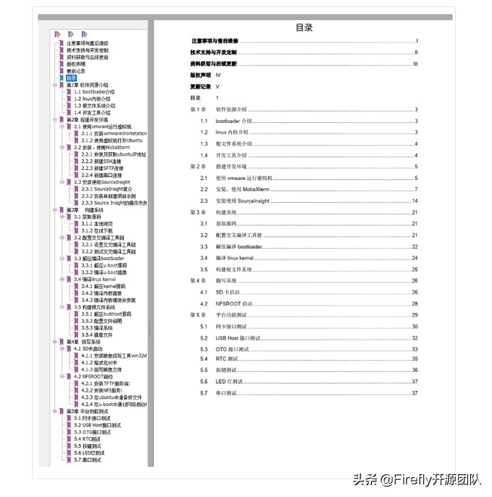 韦东山推出基于Firefly平台的升级版嵌入式Linux教程