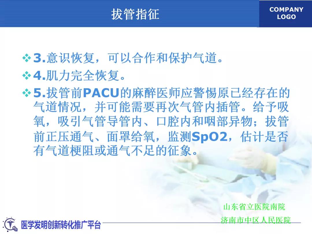 麻醉复苏室护理方案,全身麻醉复苏后全程监护及记录