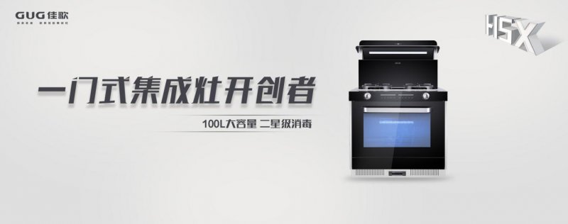 后端生产力强大的集成灶品牌推荐（一）丨加盟品牌榜