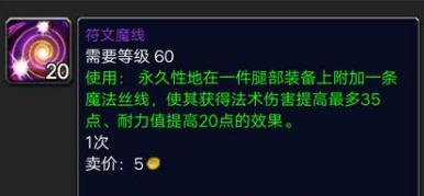 tbc怀旧服法师各部位顶级附魔,tbc法师p1阶段毕业附魔