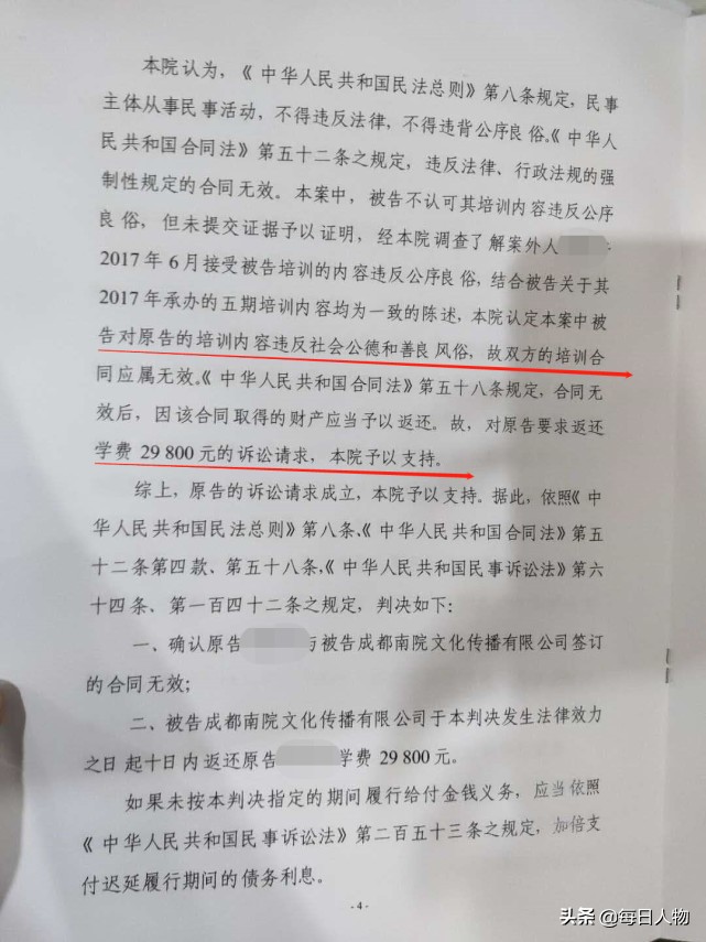 PUA培训被骗起诉公司:导师教把妹我不管,只想把钱要回来