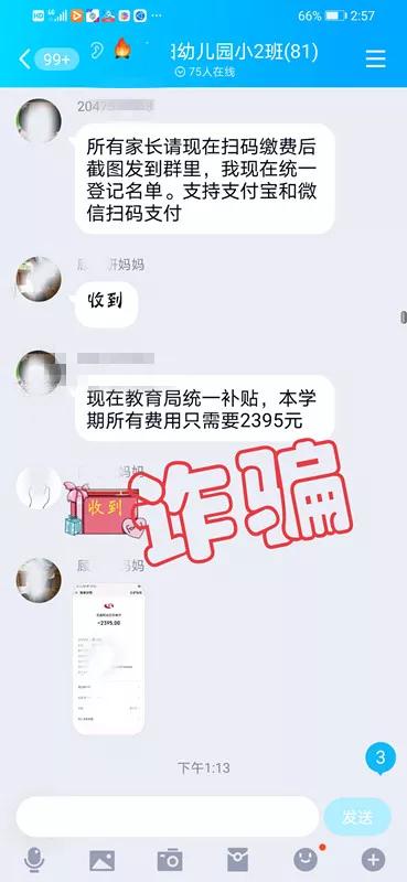 提醒家长谨防诈骗的信息,提醒孩子谨防受骗上当
