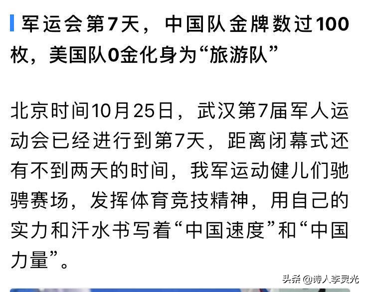 「琳达」「野草诗社」诗贺‖武汉举办世界军运会