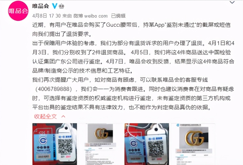 gucci假皮带价格,唯品会gucci皮带最终事件结果