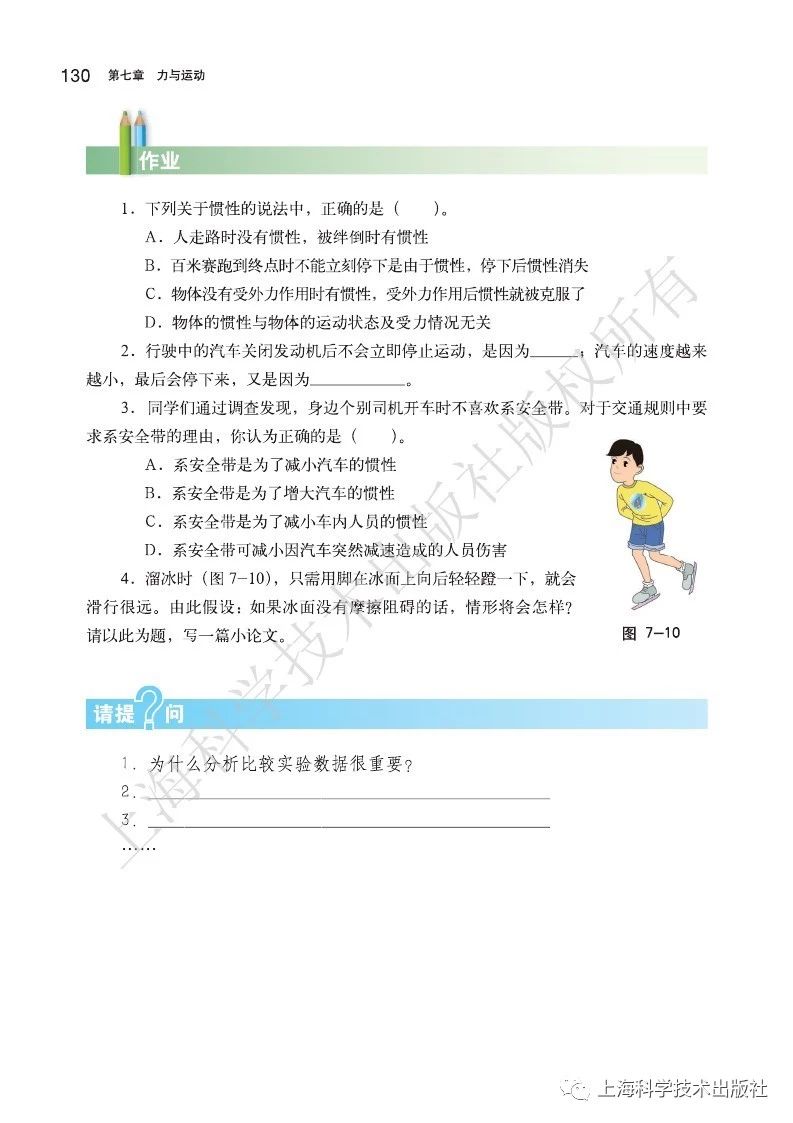 初中物理沪粤版八年级下册,乐乐课堂初中物理沪科版八年级