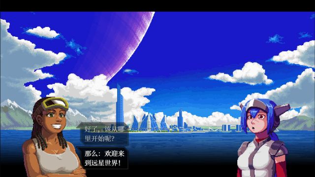 远星物语完整版,远星物语通关