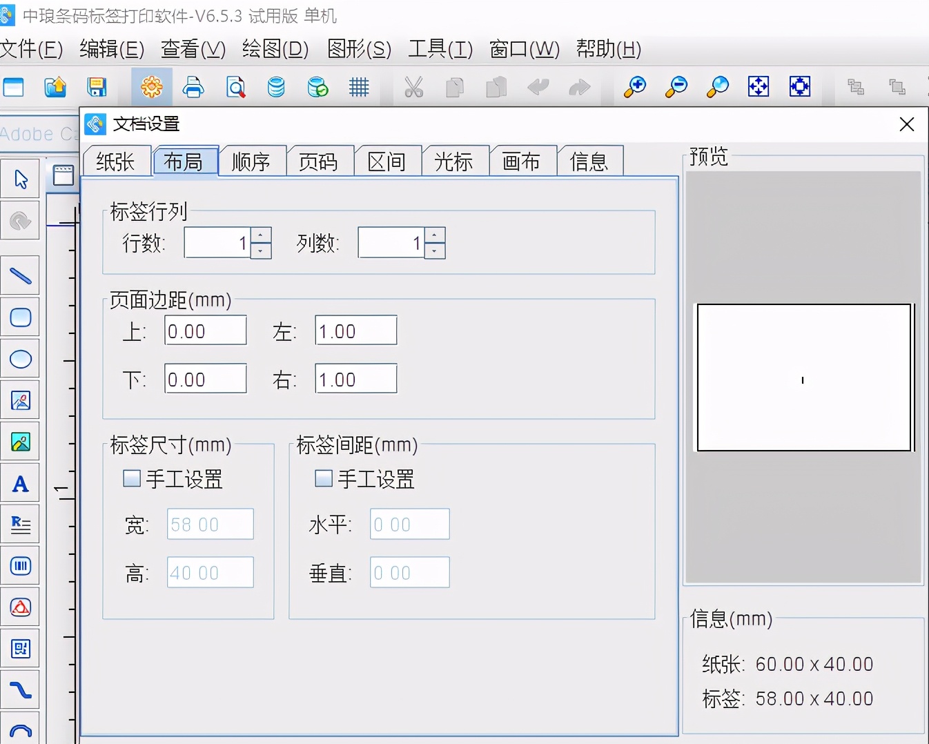 东芝条码打印机不支持纸张大小,得力820t条码纸张如何校准