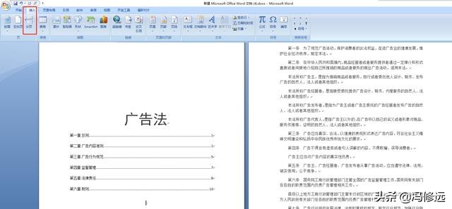 「冯修远」计算机入门0基础教程：Word文档的页面设置