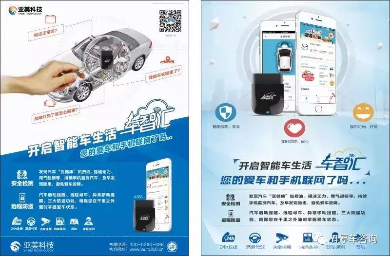 车智汇车联网项目,车联网车智汇最新信息