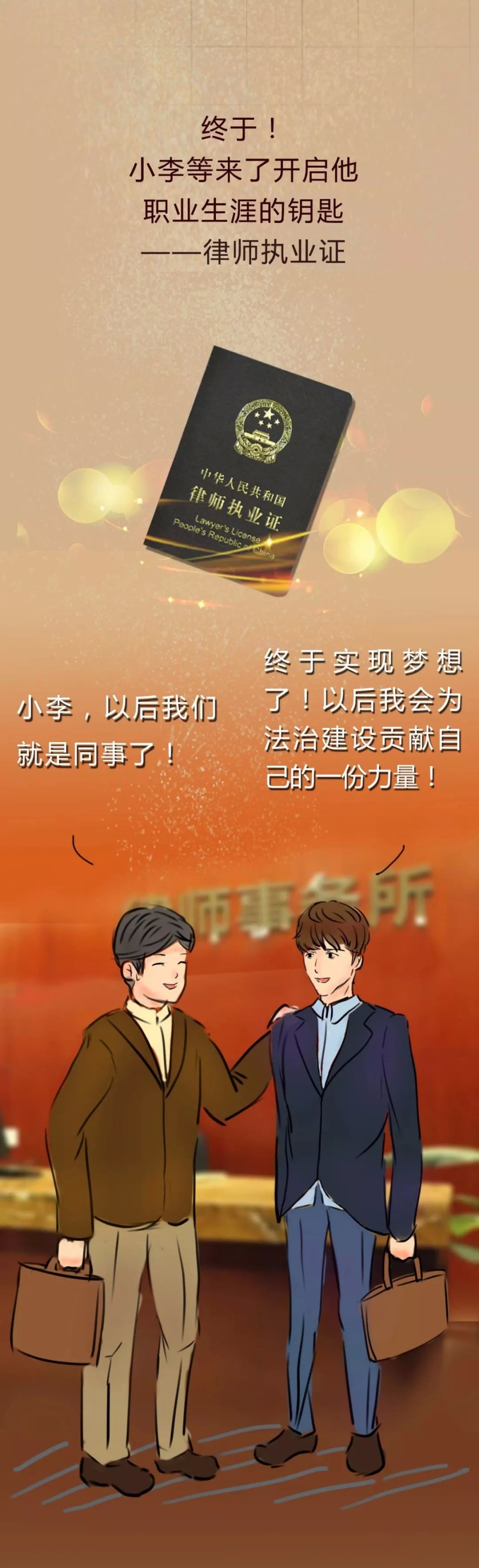 “领证”之后，如何成为一名律师？点击求解！