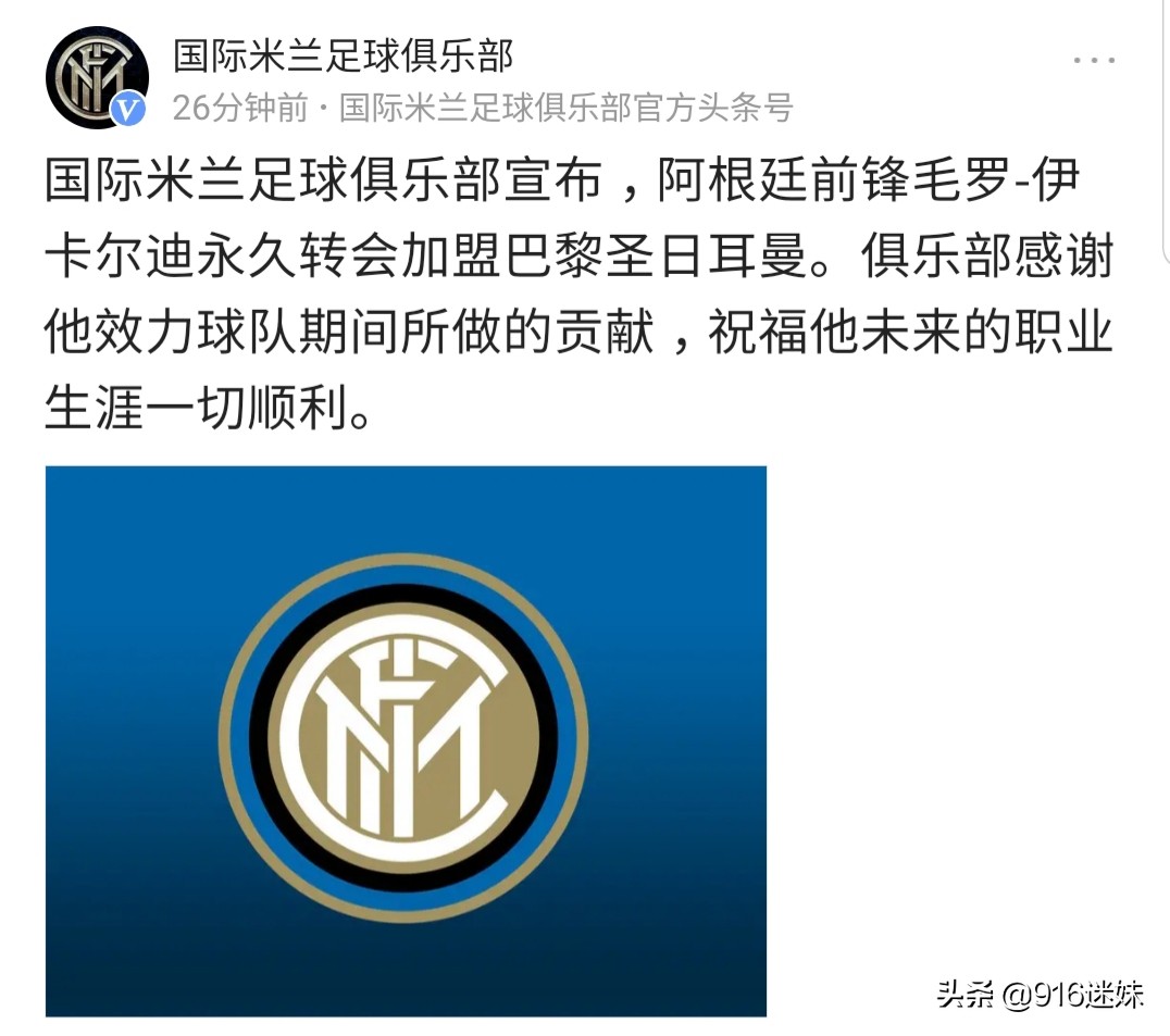 深度:国米同毛罗说再见,禁区之王和隐形人哪一个是他的标签?