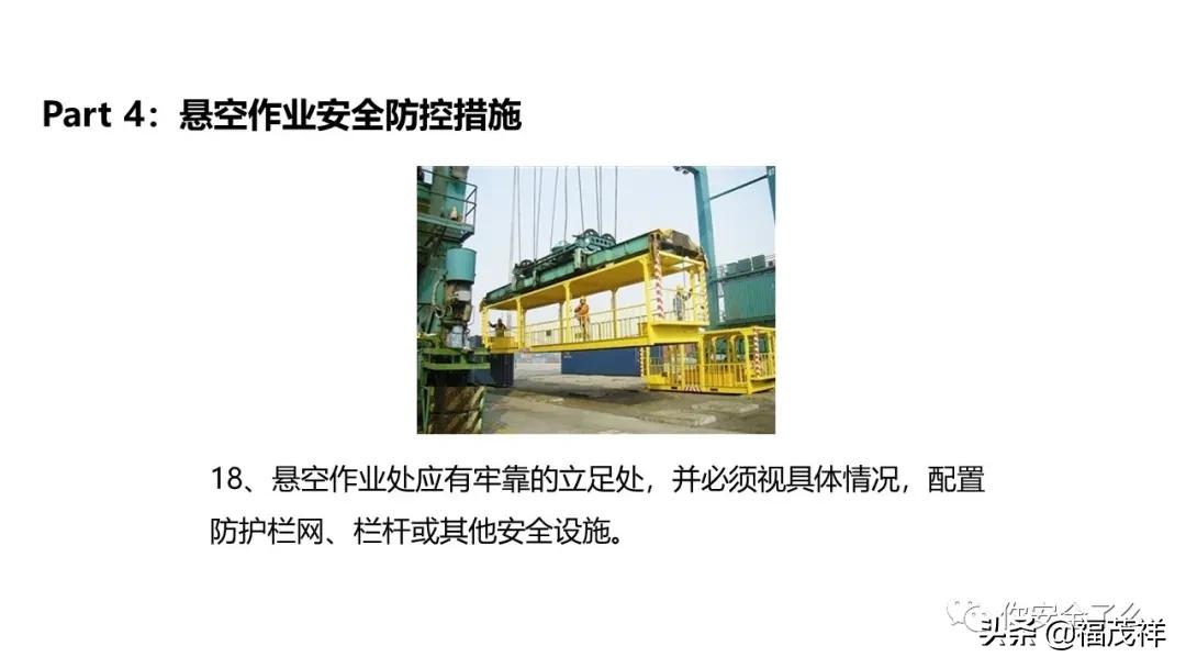 江苏省一天内连续发生高处坠落事故！高处作业培训是怎么做的？