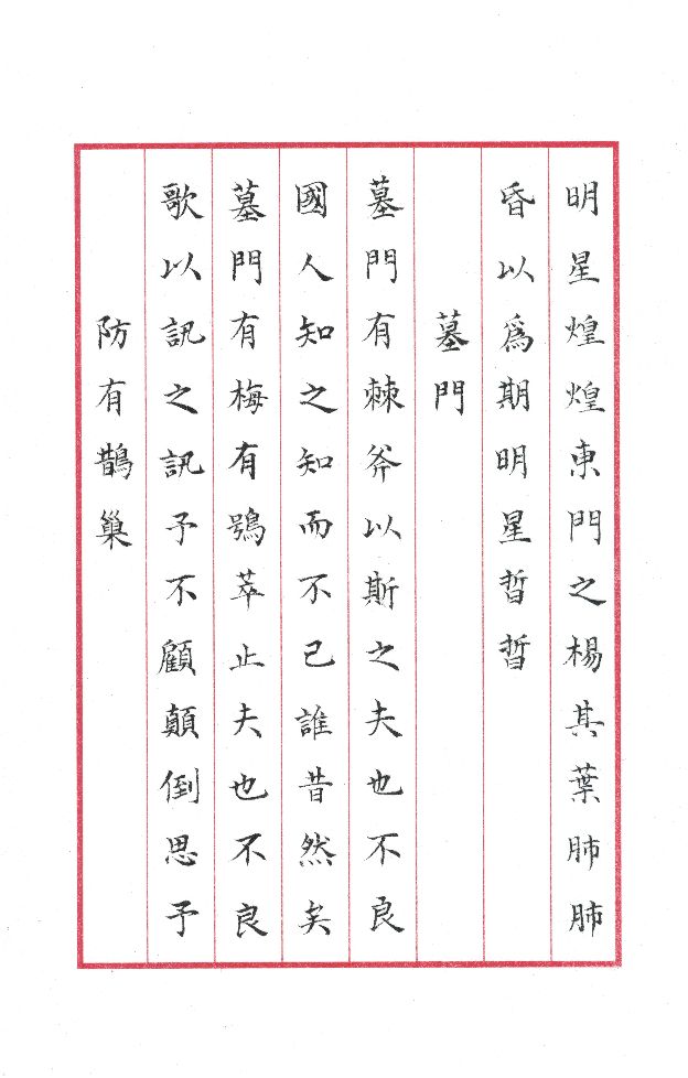 诗经·国风·陈风（十篇）