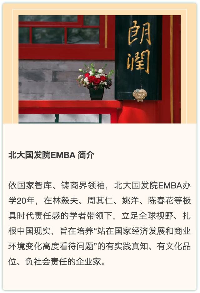 【北大国发院EMBA专访】潘艺琼：凡有所学，皆成性格